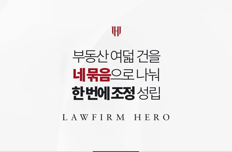 아파트·상가·토지 여덟 건을 가치가 고른 네 묶음으로 나눠 조정한 사례