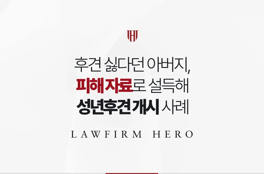 후견을 거부한 아버지, 반복된 고액 결제와 사기 피해를 보여 개시를 받은 사례