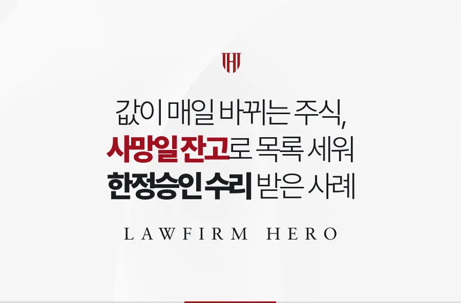 오르내리는 주식, 사망일 값으로 정리