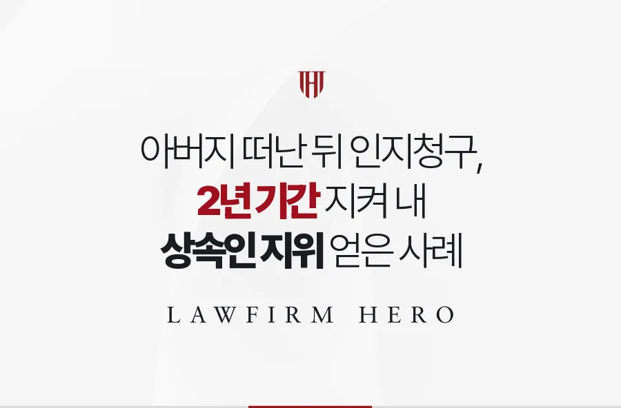 사후 인지청구, 혈족 감정으로 확정