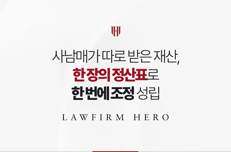 사남매가 각자 받은 증여, 한 장의 정산표로 상계해 한 번에 끝낸 사례